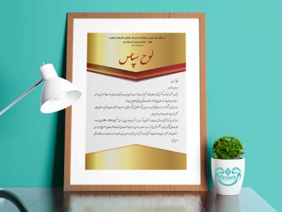 طرح لایه باز لوح تقدیر لوح سپاس 