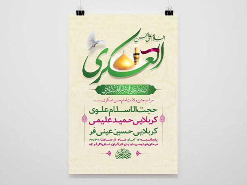 -طرح-لایه-باز-جشن-ولادت-امام-حسن-عسکری-ع-