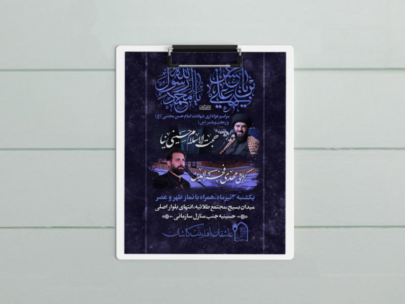 طرح-لایه-باز-شهادت-امام-حسن-و-پیامبر