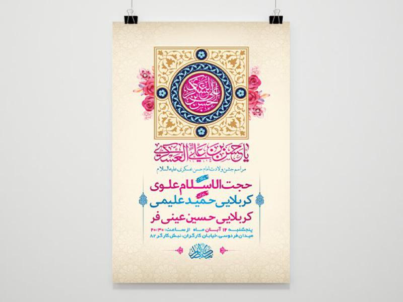 -طرح-لایه-باز-جشن-ولادت-امام-حسن-عسکری-ع-