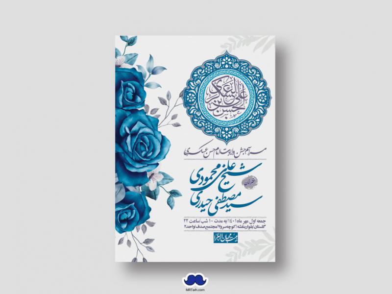 اطلاعیه-لایه-باز-ولادت-امام-حسن-عسکری-ع