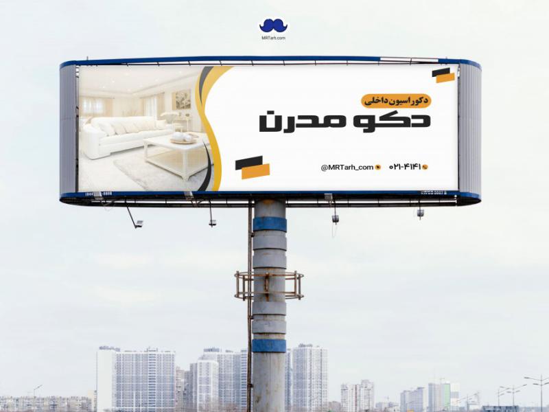 دانلود-بنر-لایه-باز-دکوراسیون-داخلی