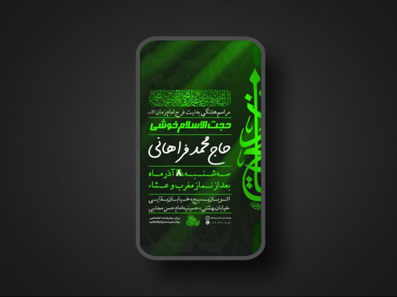 پوستر-لایه-باز-مراسم-هفتگی-به-نیت-فرج-