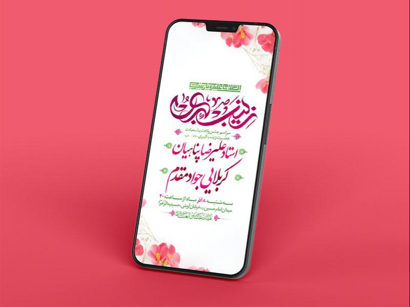-طرح-لایه-باز-استوری-ولادت-حضرت-زینب-کبری-س-