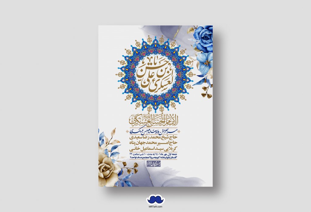 اطلاعیه لایه باز ولادت امام حسن عسکری ع
