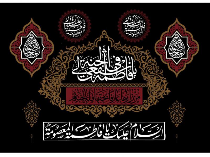 سن-حضرت-معصومه