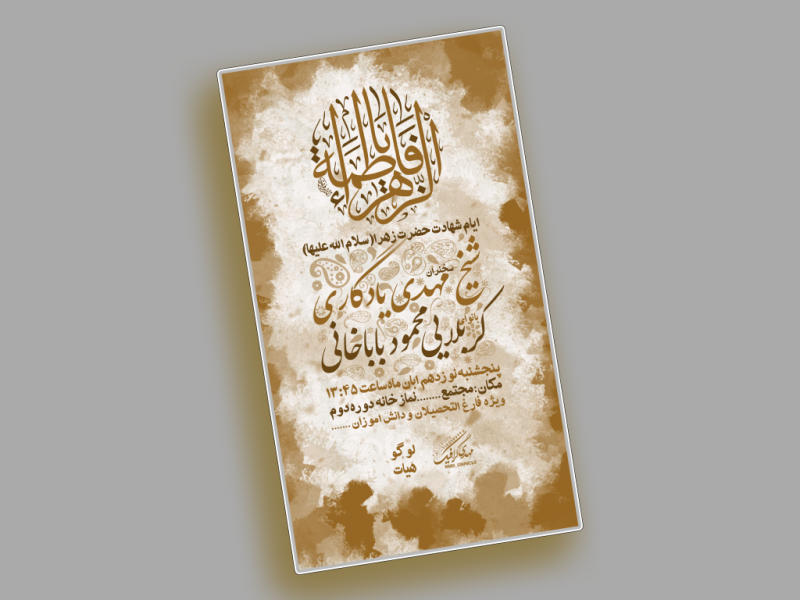 پوستر-ایام-شهادت-حضرت-زهرا