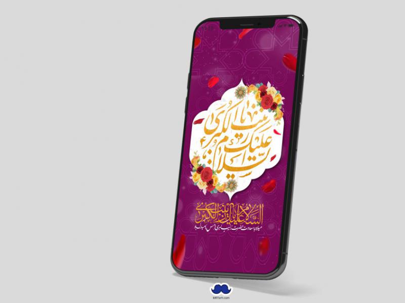 دانلود-طرح-لایه-باز-استوری-ولادت-حضرت-زینب-س