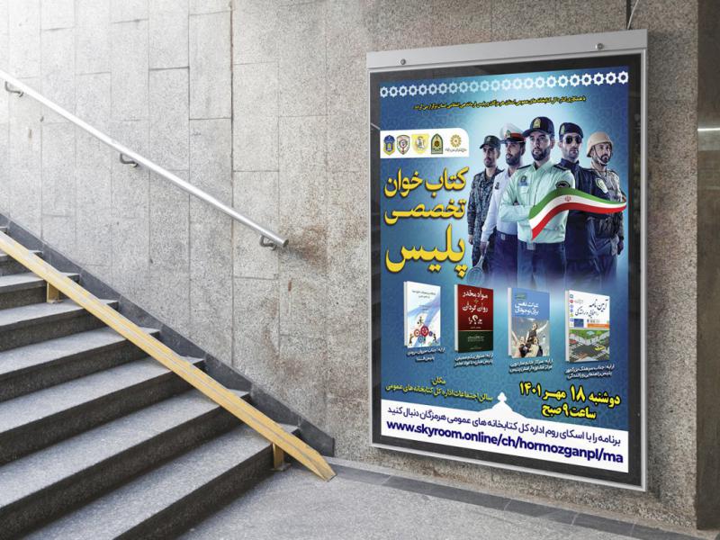 -لایه-باز-طرح-نشست-کتابخوان-پلیس