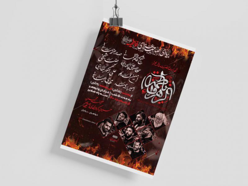 اطلاعیه-فاطمیه