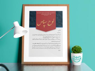 طرح لایه باز لوح تقدیر لوح سپاس