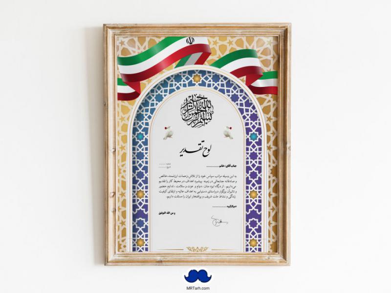 دانلود-طرح-لایه-باز-لوح-تقدیر