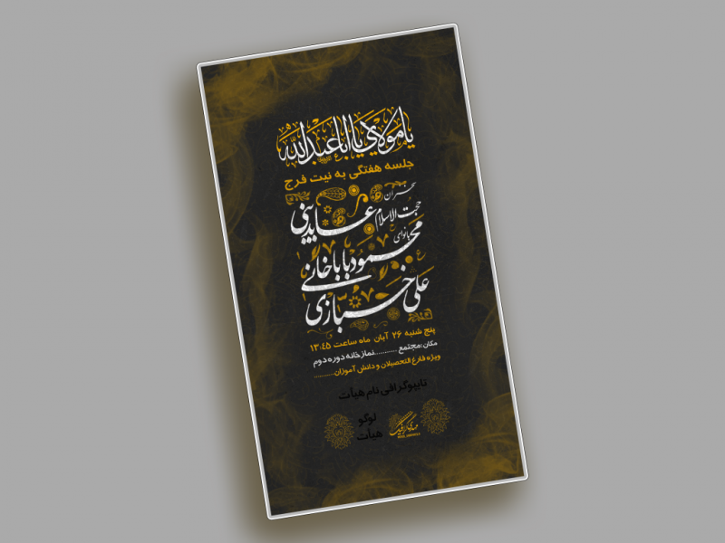 تراکت-هفتگی