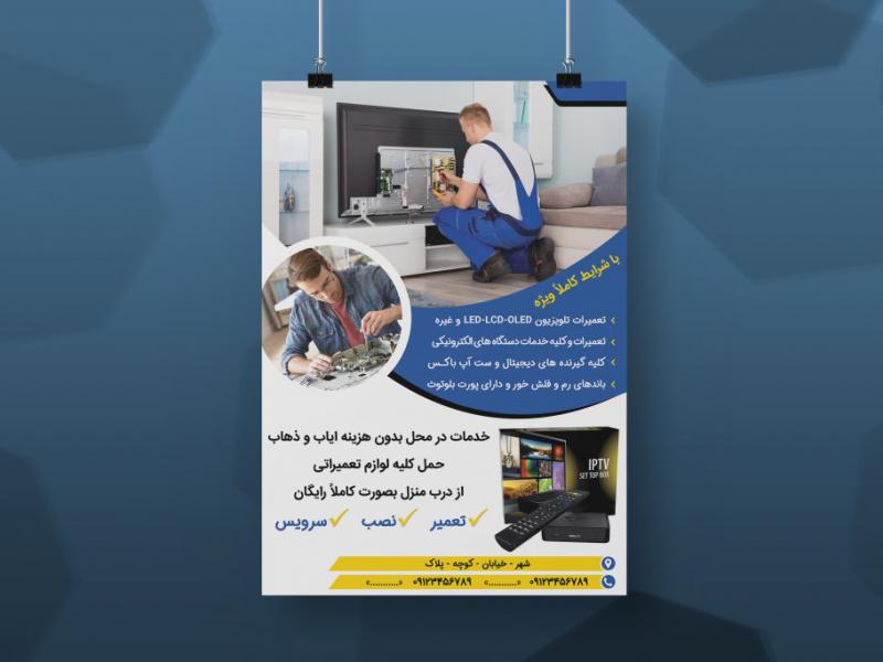تراکت-تعمیرات-تلویزیون