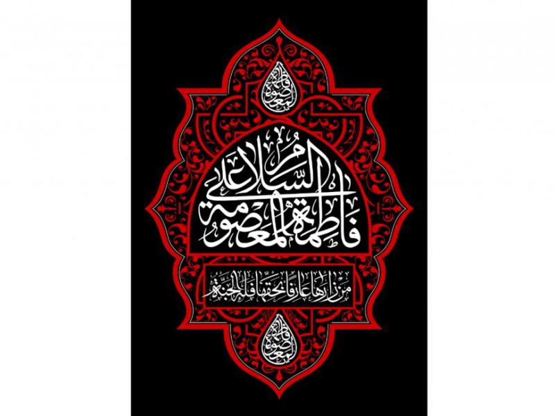 بنر-پشت-منبر-رحلت-حضرت-معصومه