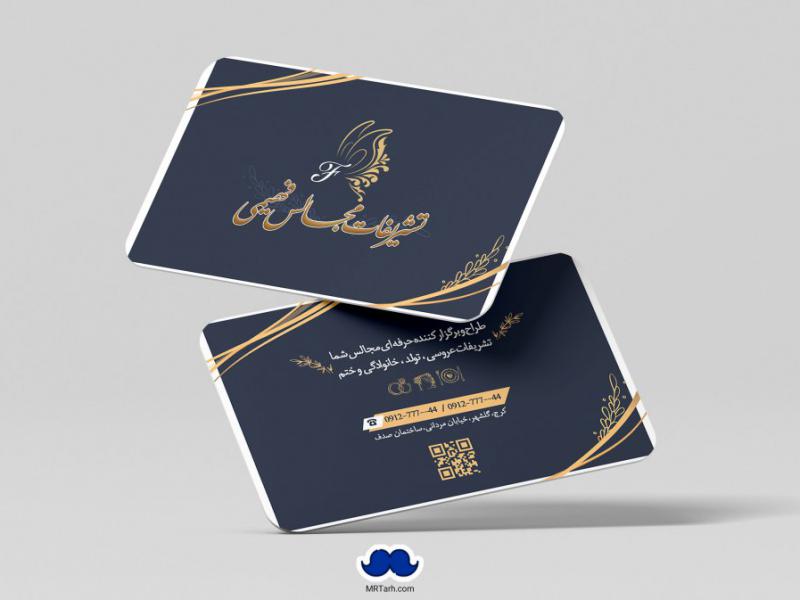 دانلود-لایه-باز-کارت-ویزیت-تشریفات-مجالس