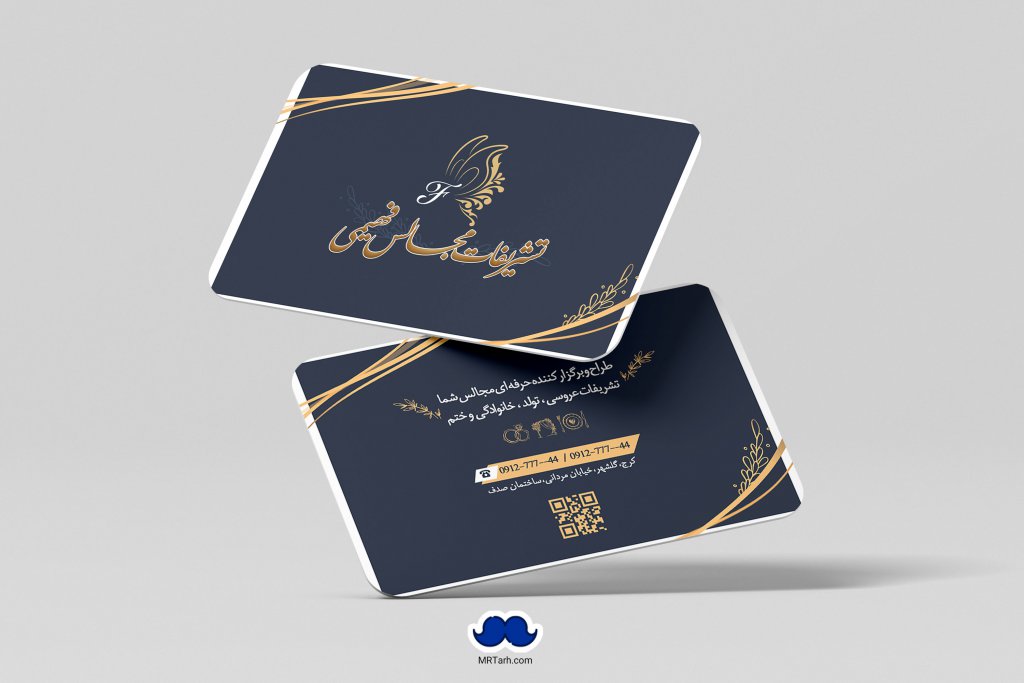 دانلود لایه باز کارت ویزیت تشریفات مجالس