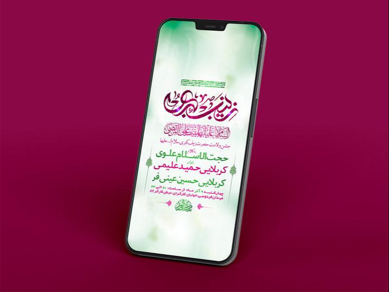 -طرح-لایه-باز-استوری-ولادت-حضرت-زینب-کبری-س-