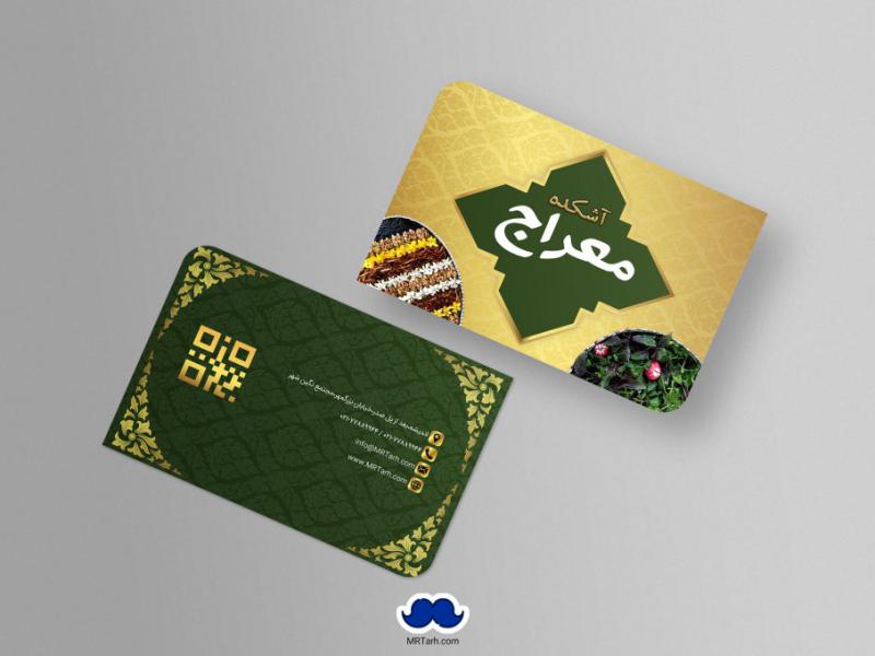 دانلود-لایه-باز-کارت-ویزیت-آش-و-حلیم