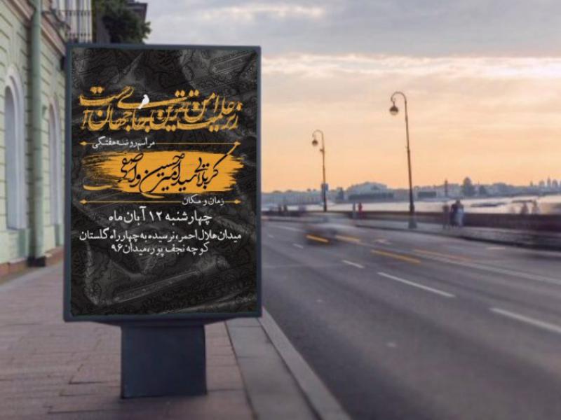بنر-اطلاع-رسانی-روضه-هفتگی-