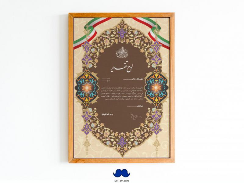 دانلود-طرح-لایه-باز-لوح-تقدیر