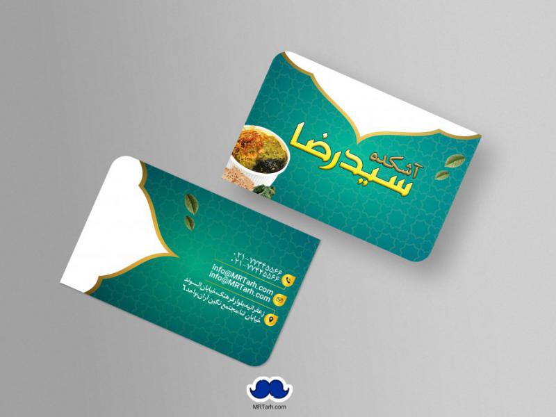 دانلود-لایه-باز-کارت-ویزیت-آش-و-حلیم