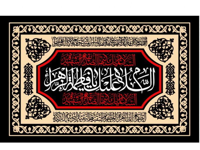بنر-حضرت-فاطمه-