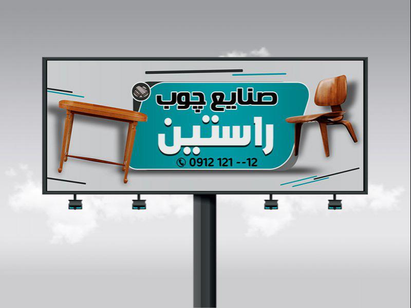 -طرح-بنر-لایه-باز-صنایع-چوب