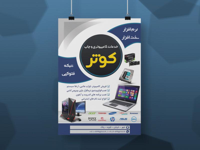 تراکت-خدمات-کامپیوتری