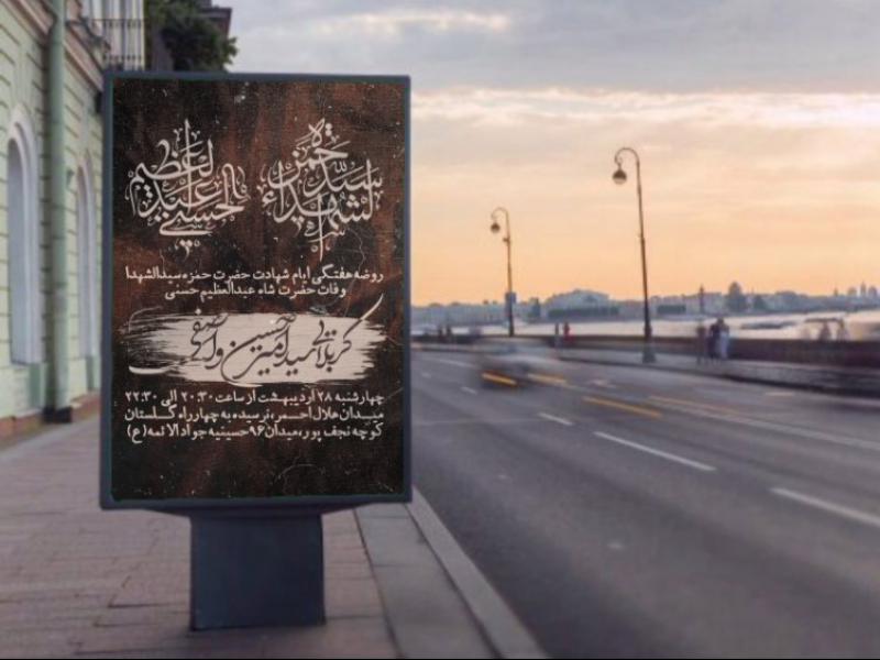 پوستر-مراسم-شاه-عبدالعظیم-