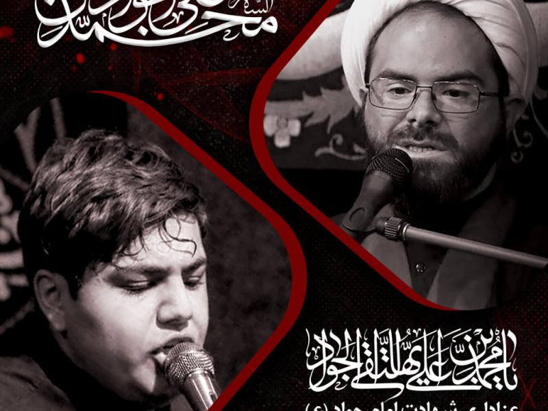 اطلاعیه-لایه-باز-شهادت-امام-جواد-(ع)