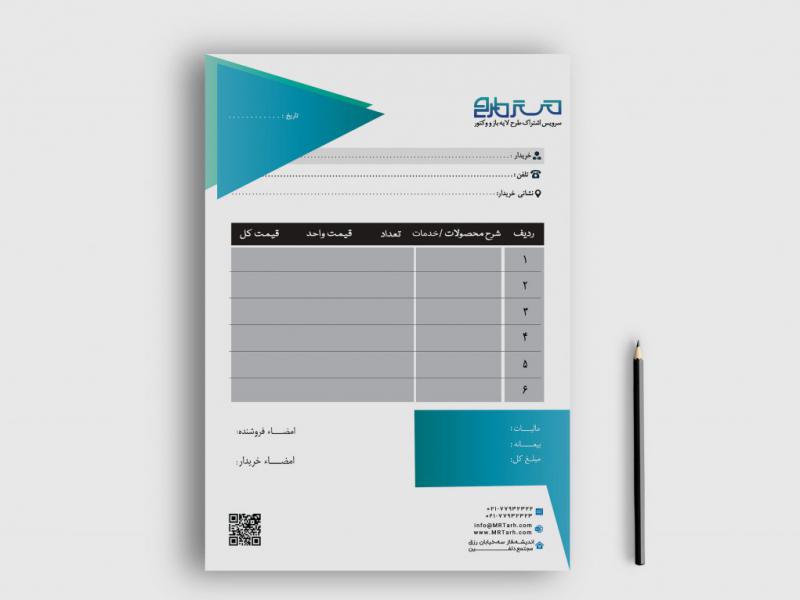 دانلود-طرح-لایه-باز-فاکتور-فروش