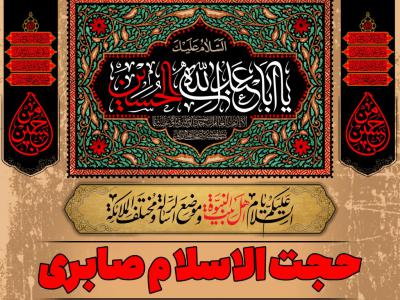 امام حسین هیئت هفتگی