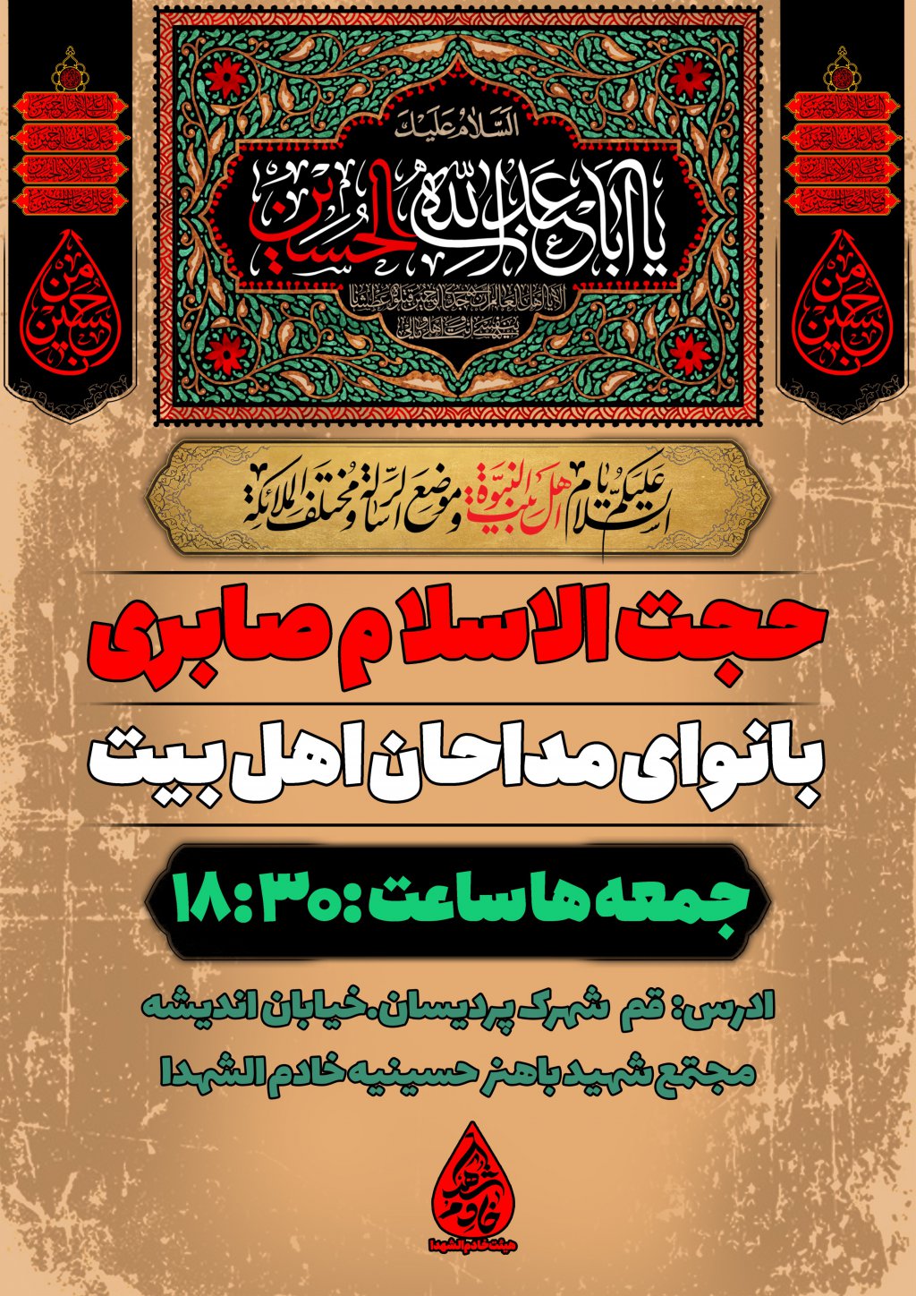 امام حسین هیئت هفتگی