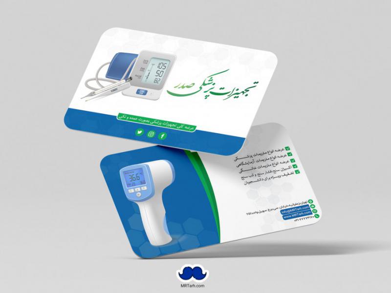 دانلود-لایه-باز-کارت-ویزیت-تجهیزات-پزشکی