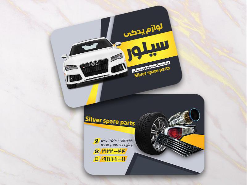 -کارت-ویزیت-لایه-باز-لوازم-یدکی-خودرو