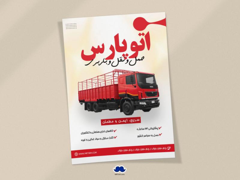 دانلود-تراکت-لایه-باز-باربری