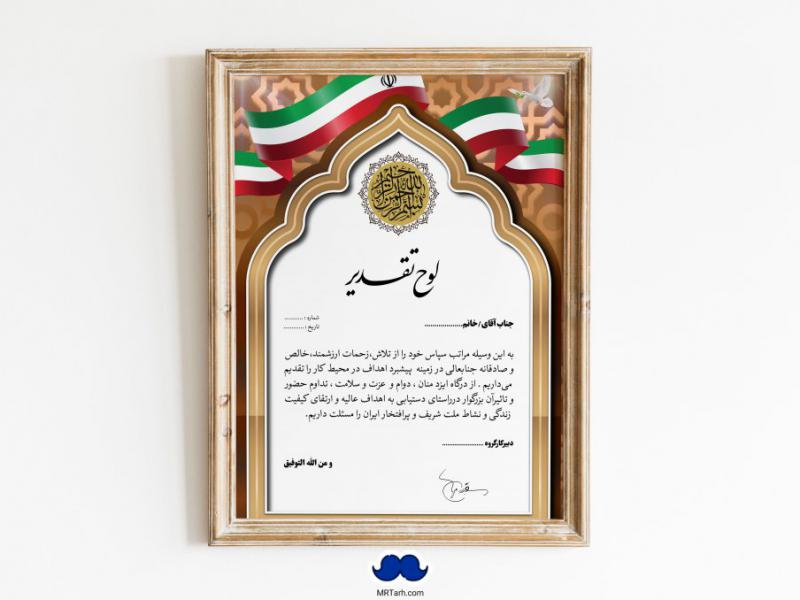 دانلود-طرح-لایه-باز-لوح-تقدیر