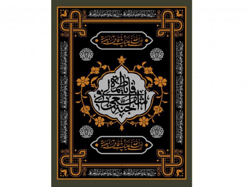 سن-حضرت-معصومه