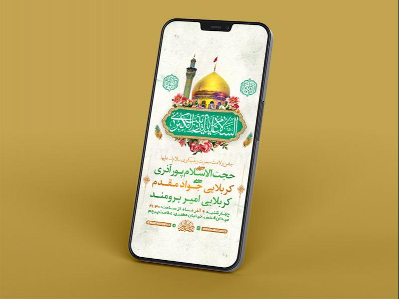 -طرح-لایه-باز-استوری-ولادت-حضرت-زینب-کبری-س-