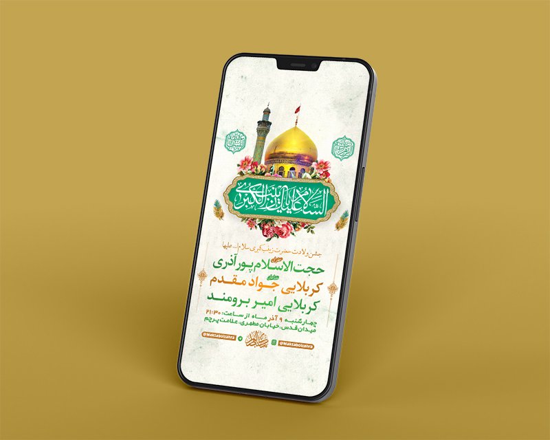  طرح لایه باز استوری ولادت حضرت زینب کبری س 