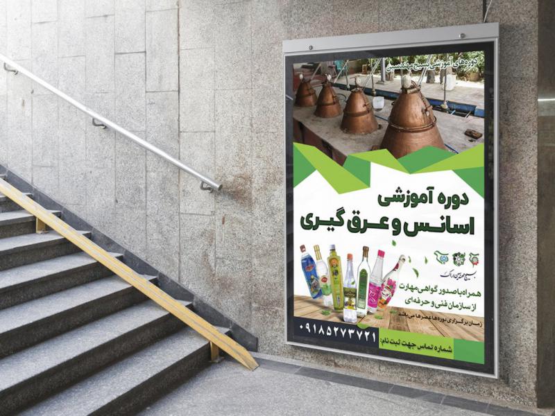 -پوستر-لایه-باز-کارگاه-آموزشی