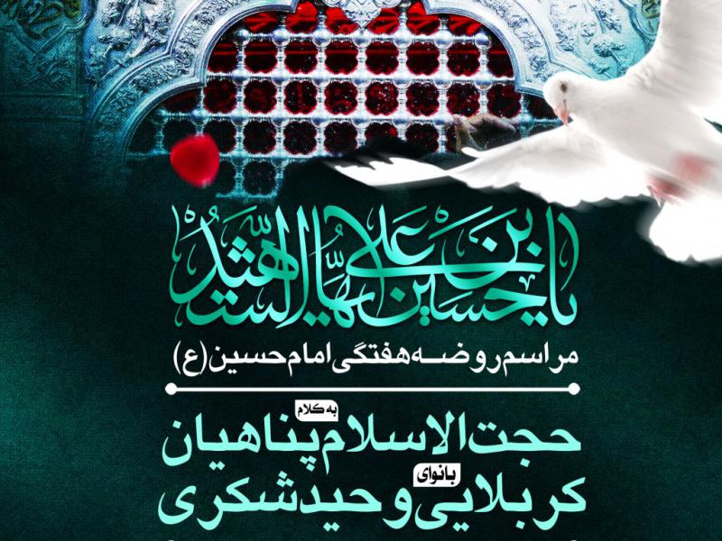 اطلاعیه-روضه-هفتگی