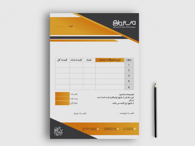 دانلود-طرح-لایه-باز-فاکتور-فروش