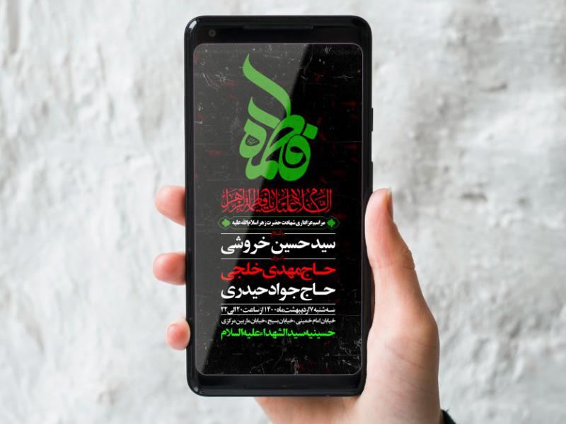 طرح-لایه-باز-شهادت-حضرت-زهرا