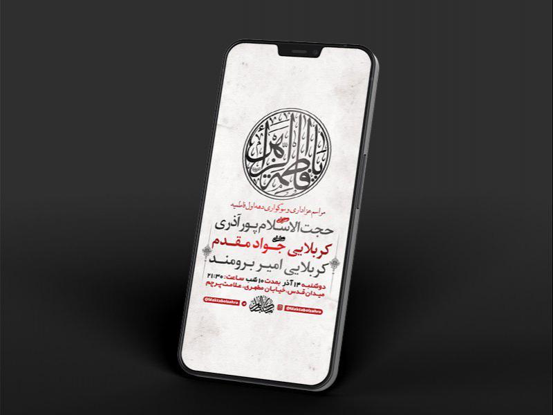 -طرح-لایه-باز-استوری-عزاداری-دهه-اول-فاطمیه-