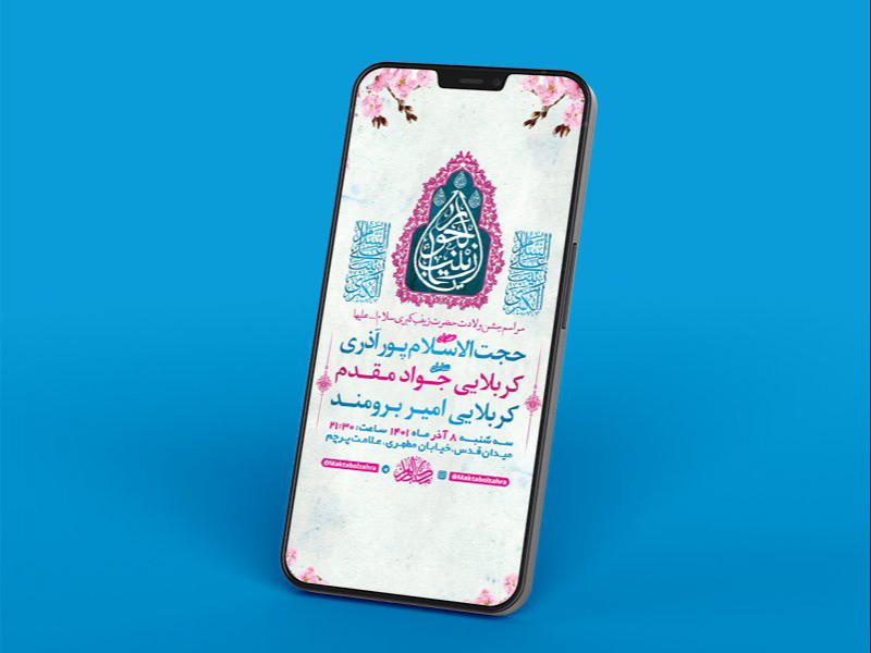 -طرح-لایه-باز-استوری-ولادت-حضرت-زینب-کبری-س-