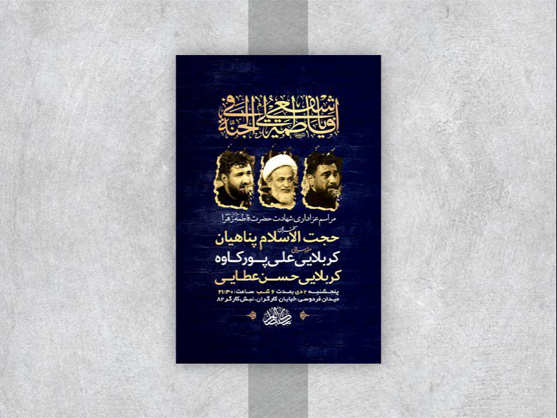 -طرح-لایه-باز-شهادت-حضرت-زهرا-س-