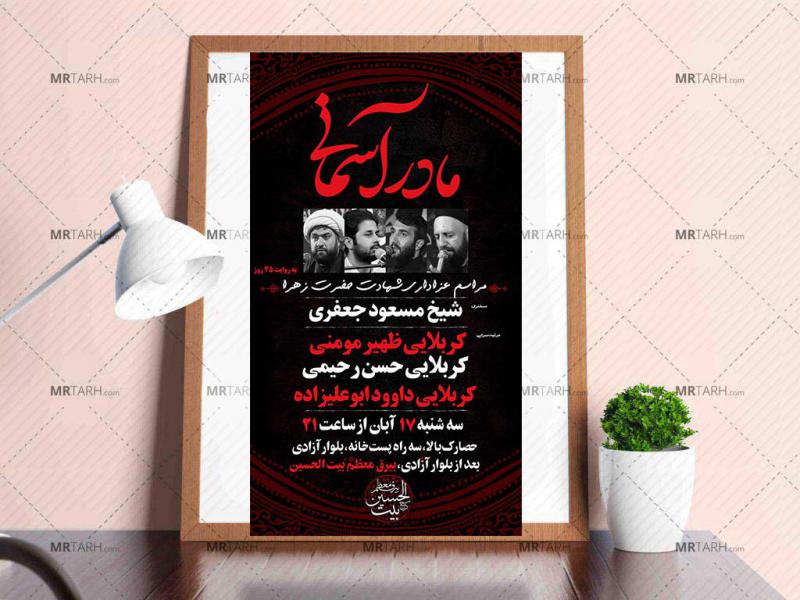 لایه-باز-فاطمیه-عکسدار