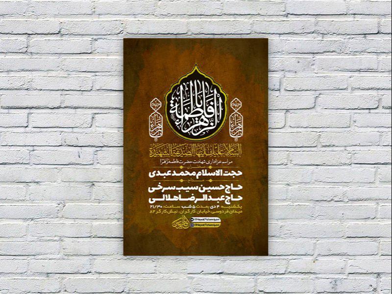 -طرح-لایه-باز-عزاداری-دهه-دوم-فاطمیه-